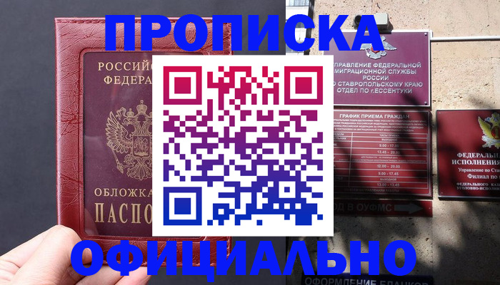 прописка ребенка в Краснодарском крае