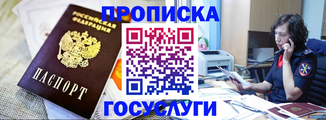 прописка законно в Краснодарском крае