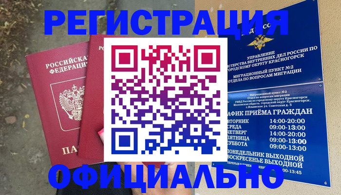 временная регистрация гарантия в Краснодарском крае