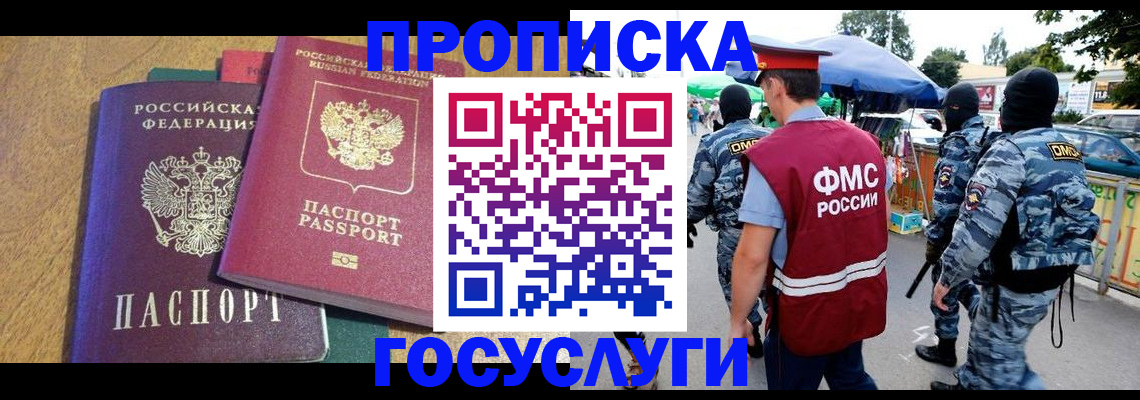 прописка 2025 в Краснодарском крае