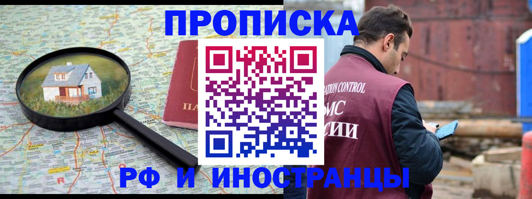 прописка от собственника в Краснодарском крае